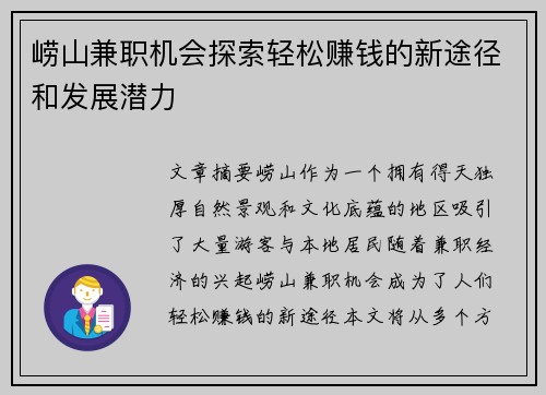 崂山兼职机会探索轻松赚钱的新途径和发展潜力