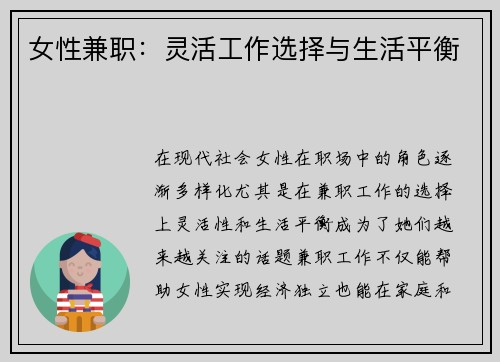 女性兼职：灵活工作选择与生活平衡