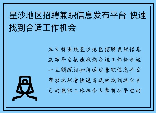 星沙地区招聘兼职信息发布平台 快速找到合适工作机会