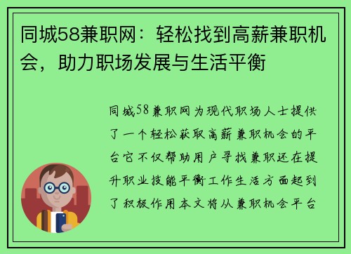 同城58兼职网：轻松找到高薪兼职机会，助力职场发展与生活平衡