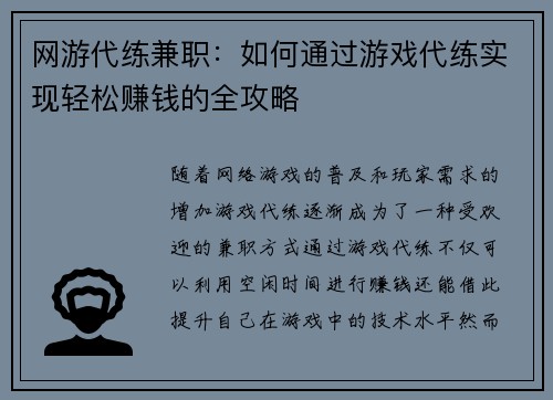 网游代练兼职：如何通过游戏代练实现轻松赚钱的全攻略