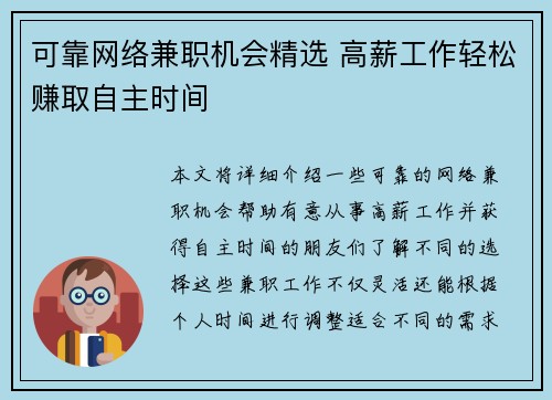 可靠网络兼职机会精选 高薪工作轻松赚取自主时间