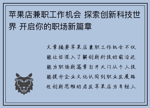 苹果店兼职工作机会 探索创新科技世界 开启你的职场新篇章