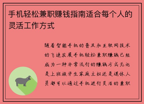 手机轻松兼职赚钱指南适合每个人的灵活工作方式