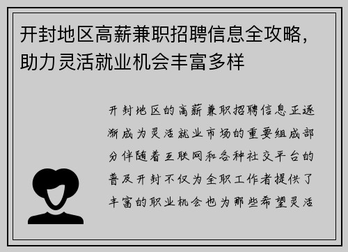 开封地区高薪兼职招聘信息全攻略，助力灵活就业机会丰富多样