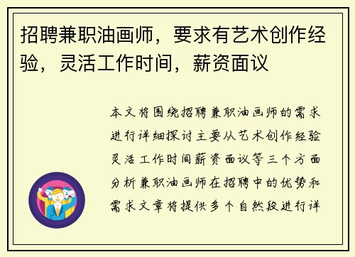 招聘兼职油画师，要求有艺术创作经验，灵活工作时间，薪资面议