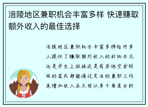 涪陵地区兼职机会丰富多样 快速赚取额外收入的最佳选择