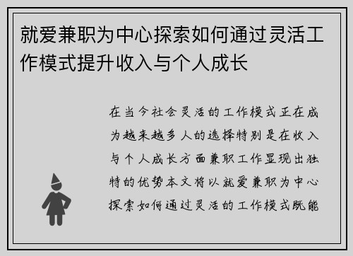 就爱兼职为中心探索如何通过灵活工作模式提升收入与个人成长