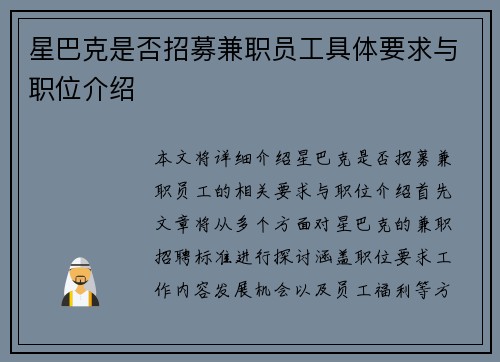 星巴克是否招募兼职员工具体要求与职位介绍