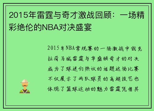2015年雷霆与奇才激战回顾：一场精彩绝伦的NBA对决盛宴
