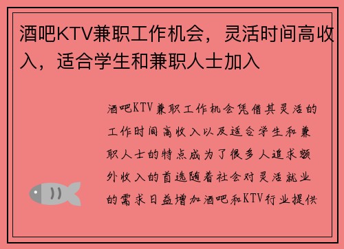 酒吧KTV兼职工作机会，灵活时间高收入，适合学生和兼职人士加入