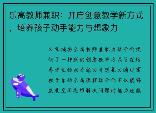 乐高教师兼职：开启创意教学新方式，培养孩子动手能力与想象力