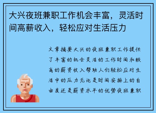 大兴夜班兼职工作机会丰富，灵活时间高薪收入，轻松应对生活压力