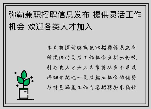 弥勒兼职招聘信息发布 提供灵活工作机会 欢迎各类人才加入