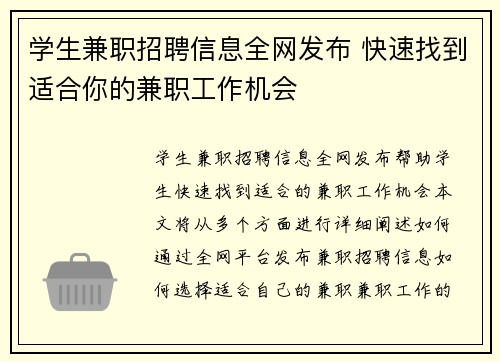 学生兼职招聘信息全网发布 快速找到适合你的兼职工作机会