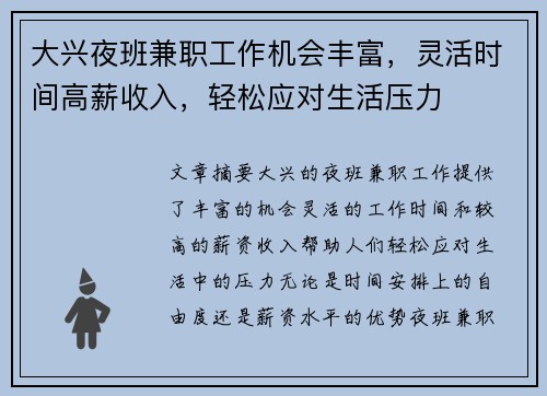 大兴夜班兼职工作机会丰富，灵活时间高薪收入，轻松应对生活压力