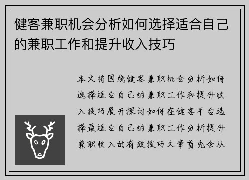 健客兼职机会分析如何选择适合自己的兼职工作和提升收入技巧