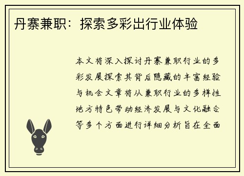 丹寨兼职：探索多彩岀行业体验