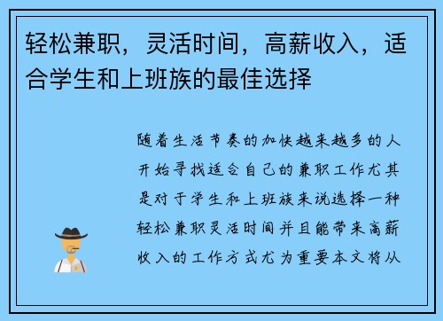 轻松兼职，灵活时间，高薪收入，适合学生和上班族的最佳选择