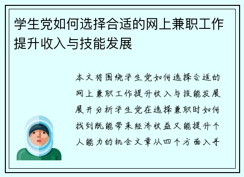 学生党如何选择合适的网上兼职工作提升收入与技能发展