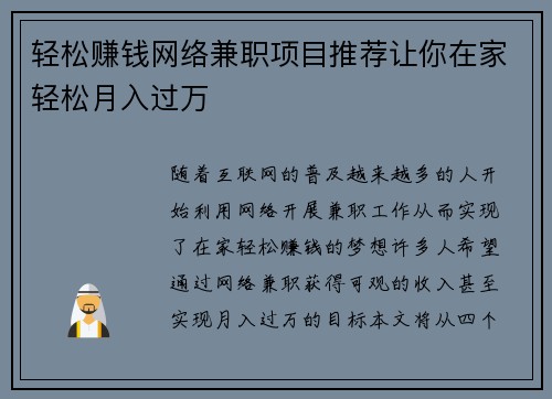轻松赚钱网络兼职项目推荐让你在家轻松月入过万
