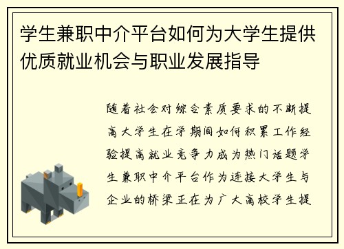 学生兼职中介平台如何为大学生提供优质就业机会与职业发展指导