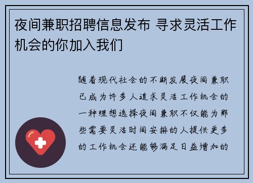 夜间兼职招聘信息发布 寻求灵活工作机会的你加入我们