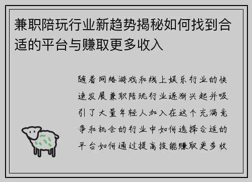 兼职陪玩行业新趋势揭秘如何找到合适的平台与赚取更多收入