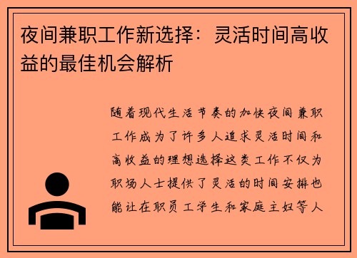 夜间兼职工作新选择：灵活时间高收益的最佳机会解析