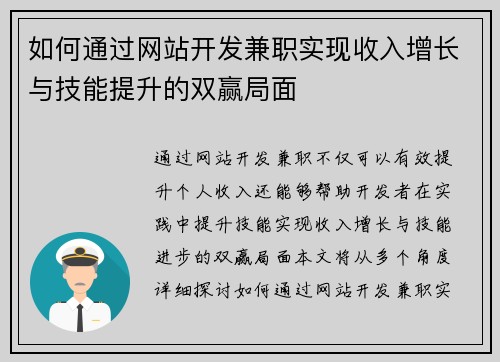 如何通过网站开发兼职实现收入增长与技能提升的双赢局面