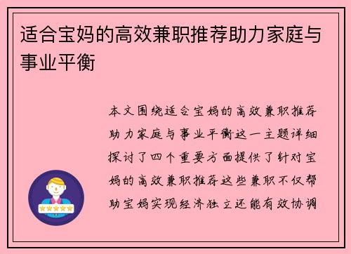 适合宝妈的高效兼职推荐助力家庭与事业平衡
