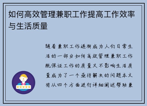 如何高效管理兼职工作提高工作效率与生活质量