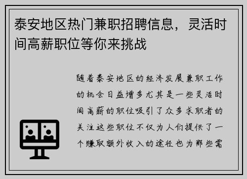 泰安地区热门兼职招聘信息，灵活时间高薪职位等你来挑战