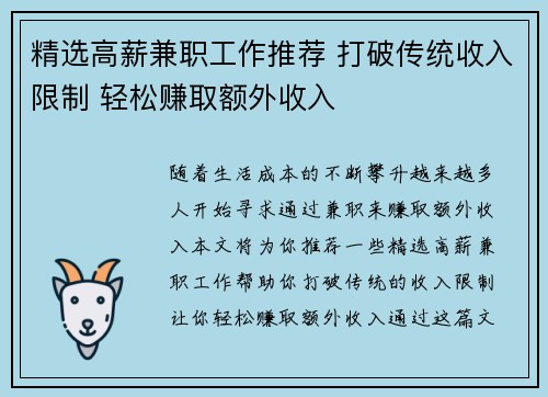 精选高薪兼职工作推荐 打破传统收入限制 轻松赚取额外收入