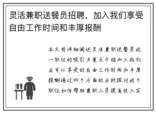 灵活兼职送餐员招聘，加入我们享受自由工作时间和丰厚报酬