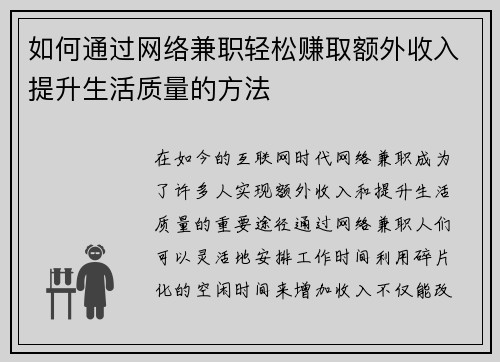 如何通过网络兼职轻松赚取额外收入提升生活质量的方法