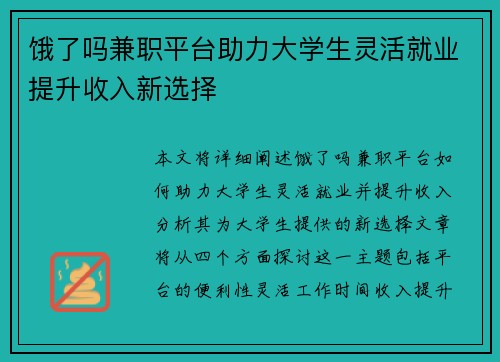 饿了吗兼职平台助力大学生灵活就业提升收入新选择