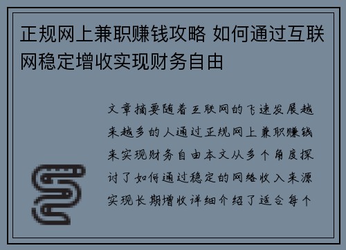 正规网上兼职赚钱攻略 如何通过互联网稳定增收实现财务自由