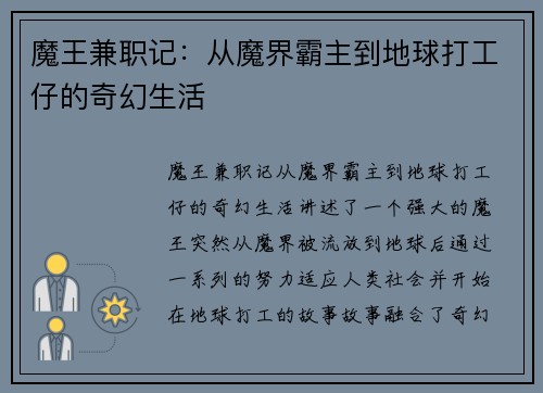 魔王兼职记：从魔界霸主到地球打工仔的奇幻生活