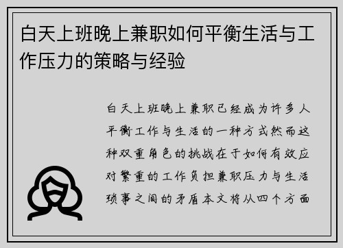 白天上班晚上兼职如何平衡生活与工作压力的策略与经验