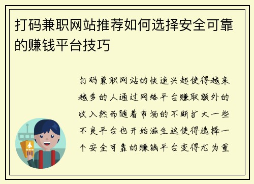打码兼职网站推荐如何选择安全可靠的赚钱平台技巧