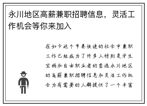 永川地区高薪兼职招聘信息，灵活工作机会等你来加入