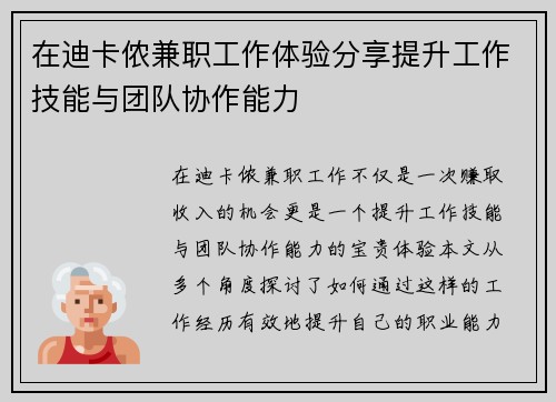 在迪卡侬兼职工作体验分享提升工作技能与团队协作能力