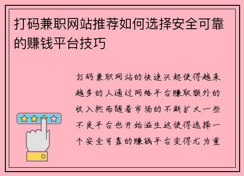 打码兼职网站推荐如何选择安全可靠的赚钱平台技巧