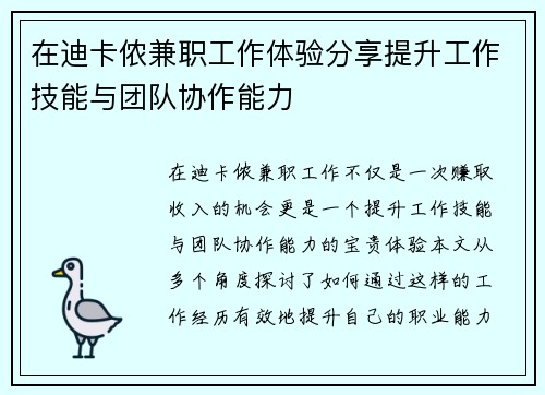 在迪卡侬兼职工作体验分享提升工作技能与团队协作能力