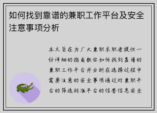如何找到靠谱的兼职工作平台及安全注意事项分析