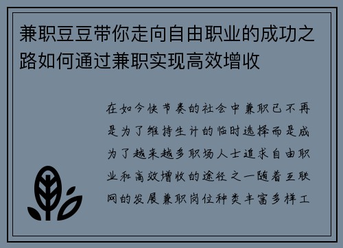 兼职豆豆带你走向自由职业的成功之路如何通过兼职实现高效增收