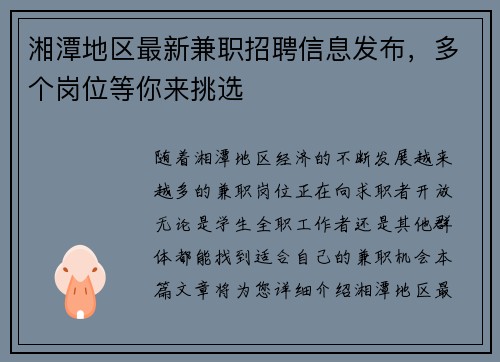 湘潭地区最新兼职招聘信息发布，多个岗位等你来挑选