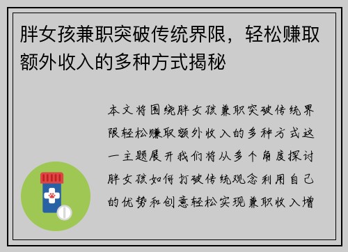 胖女孩兼职突破传统界限，轻松赚取额外收入的多种方式揭秘