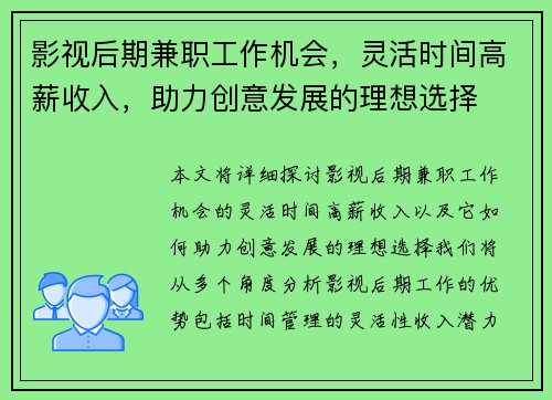 影视后期兼职工作机会，灵活时间高薪收入，助力创意发展的理想选择
